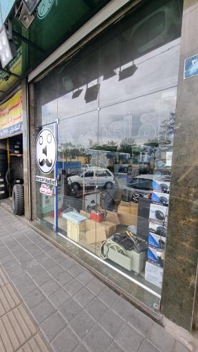 عکس فروشگاه آقای انرژی