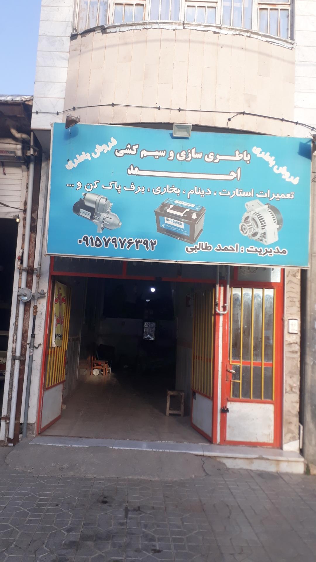عکس باطری فروشی احمد