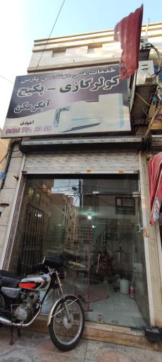 عکس خدمات فنی مهندسی پارس