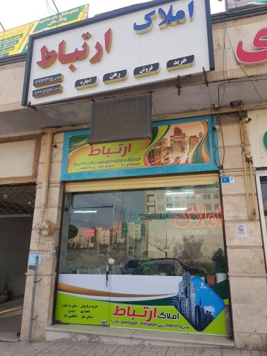 مشاور املاک ارتباط