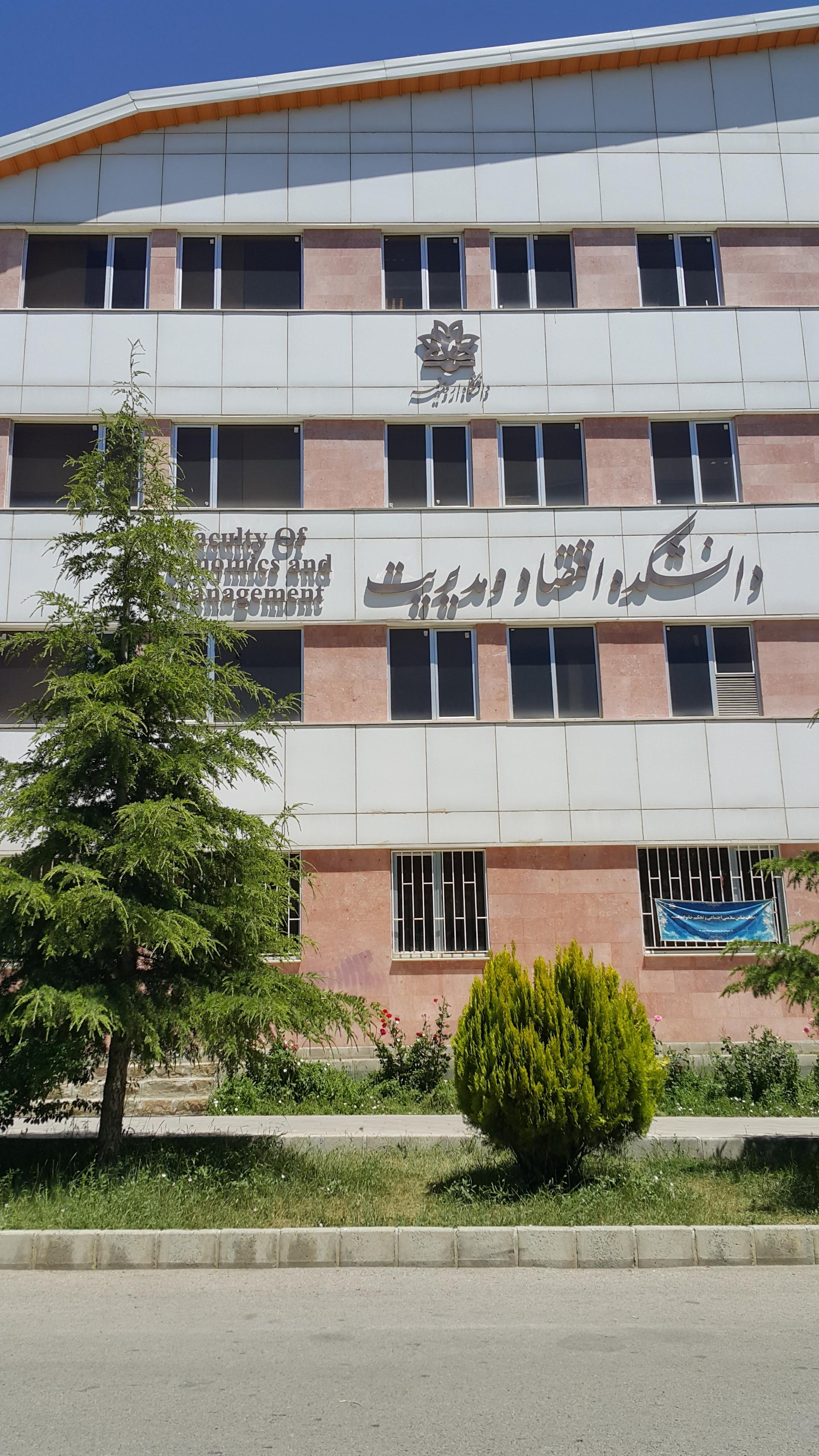 عکس دانشکده اقتصاد و مدیریت دانشگاه ارومیه
