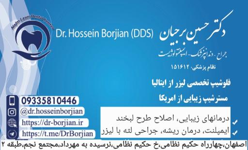 عکس مرکز ایمپلنت و لیزر دندانپزشکی دکتر حسین برجیان