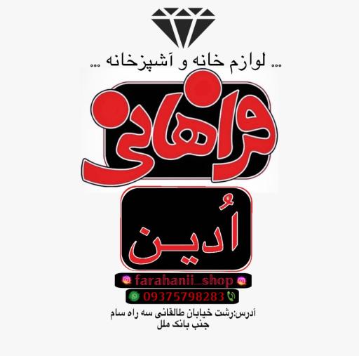 عکس لوازم آشپزخانه فراهانی