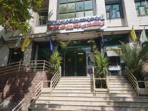 عکس سرویس بهداشتی