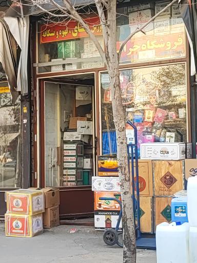 عکس فروشگاه حراثی چای