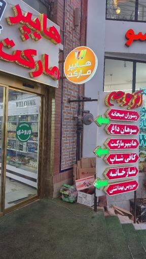 عکس رستوران اکبر جوجه