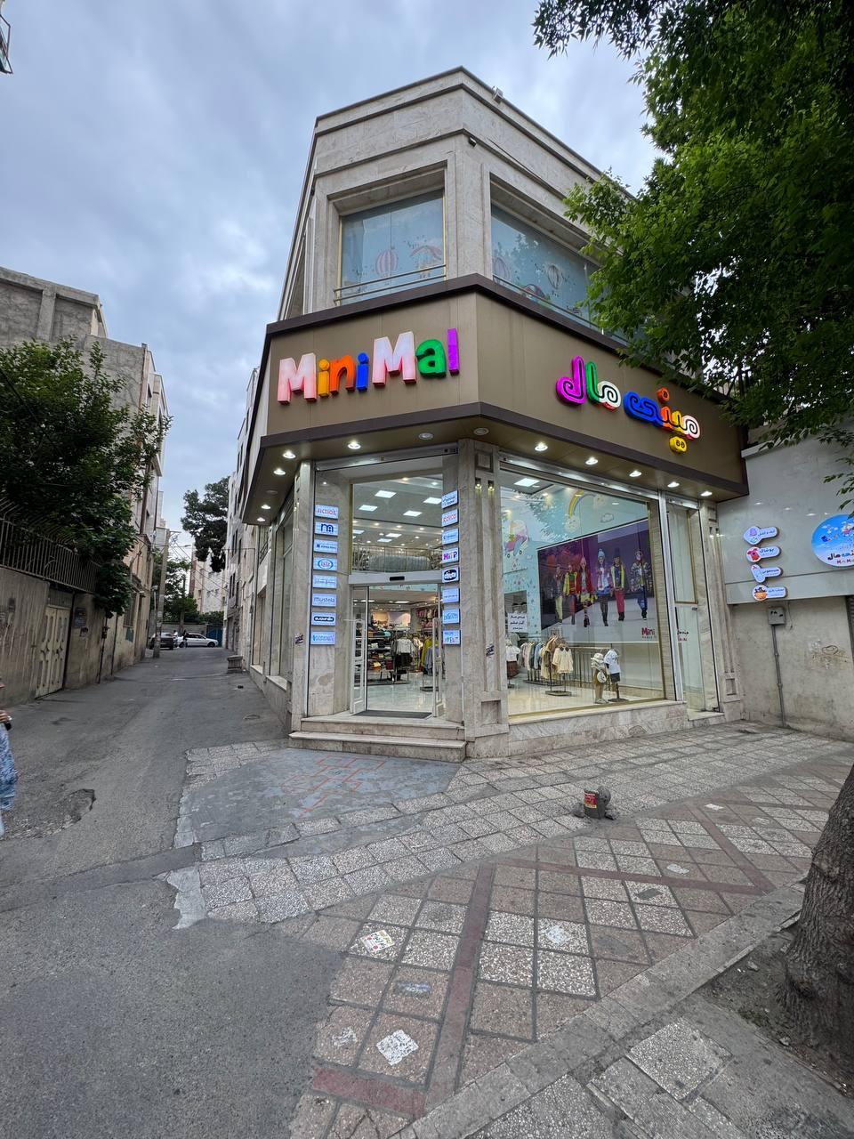 عکس مینی مال 