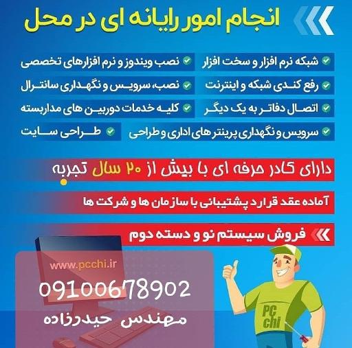 عکس رایانه سرویس