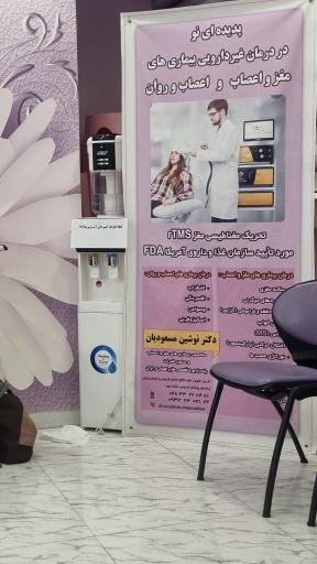 عکس مطب دکتر مسعودیان