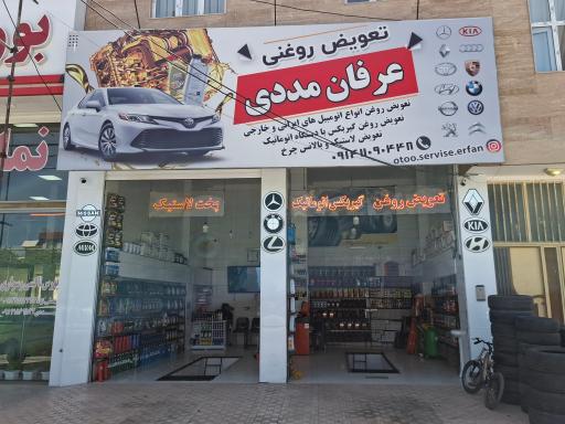 عکس اتو سرویس عرفان