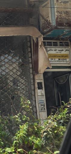 عکس مطب دکتر ملایی