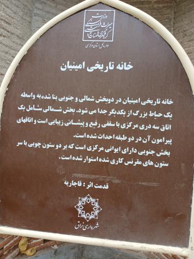 عکس خانه تاریخی امینیان