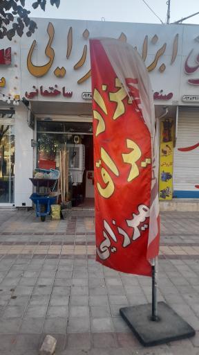 عکس ابزار میرزایی