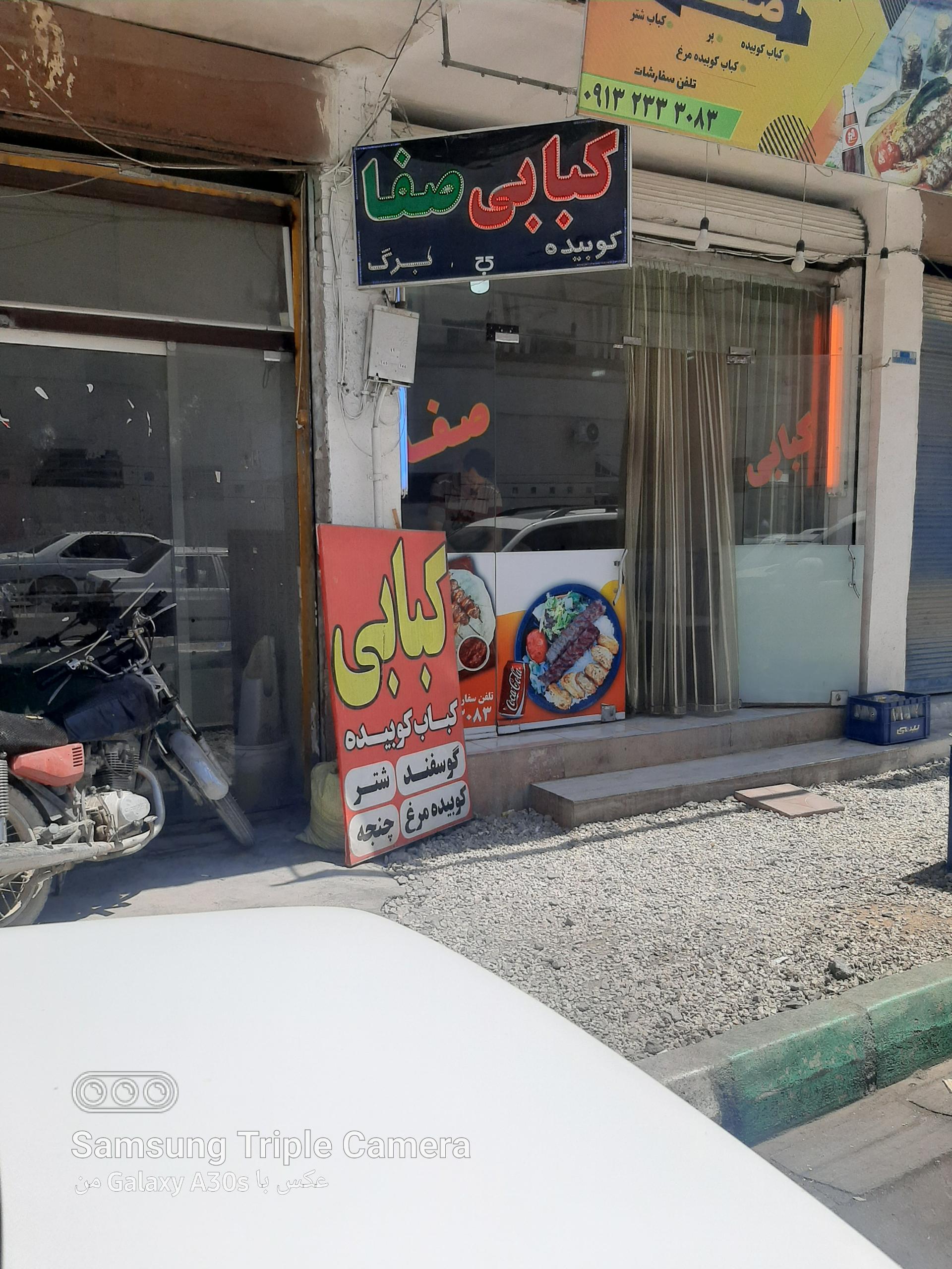 عکس کبابی صفا