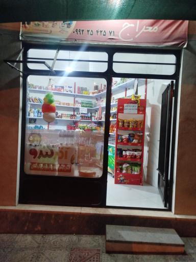 عکس سوپر مارکت معراج