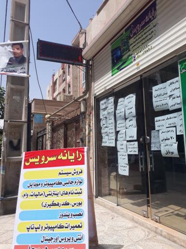 عکس رایانه سرویس