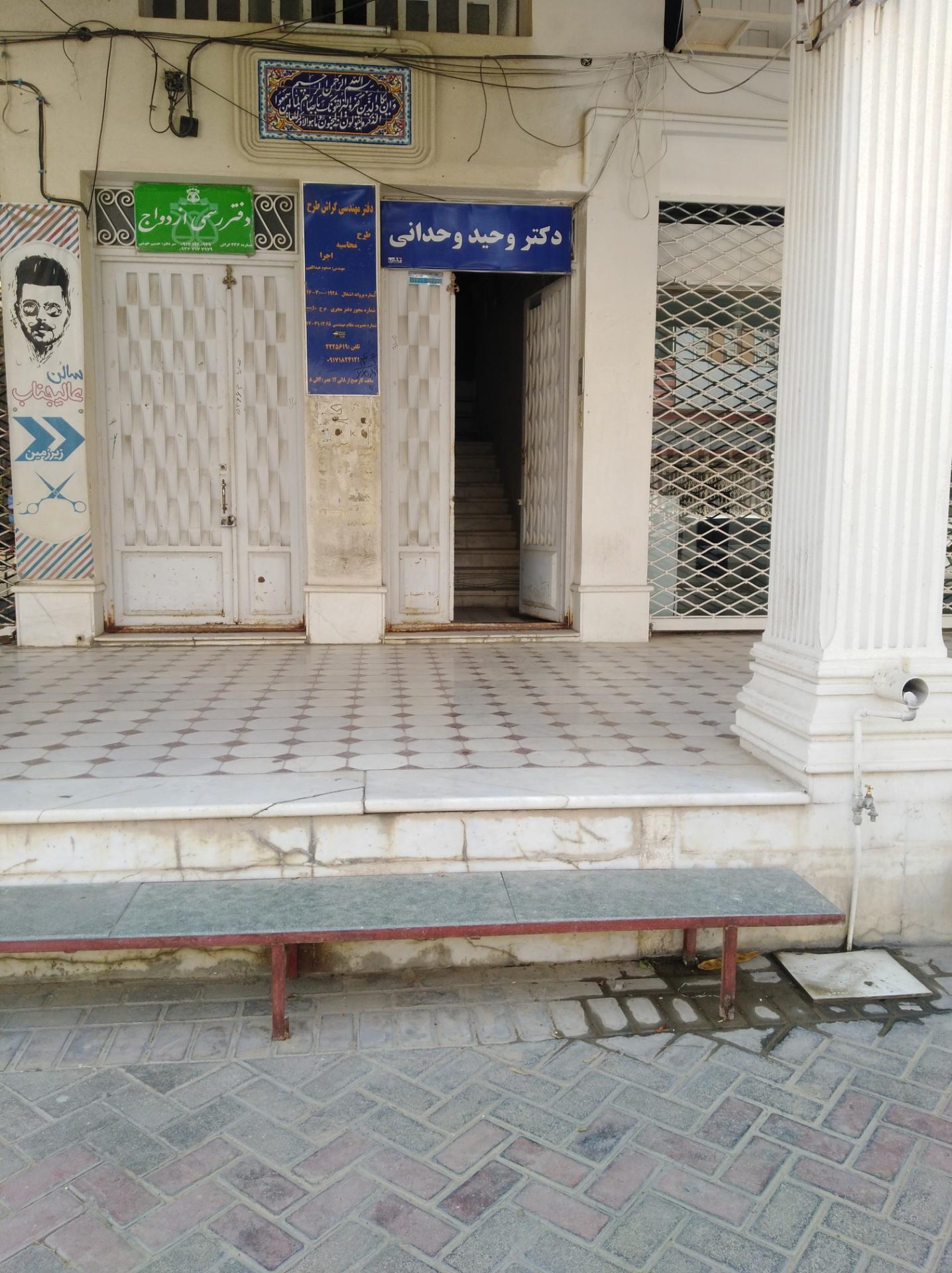 عکس دکتر وحید وحدانی