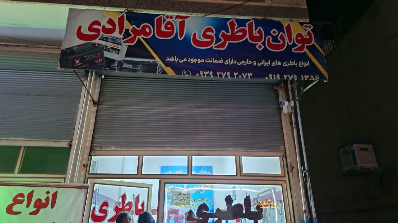 عکس توان باطری آقا مرادی