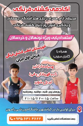 عکس آکادمی ورزشی رامون