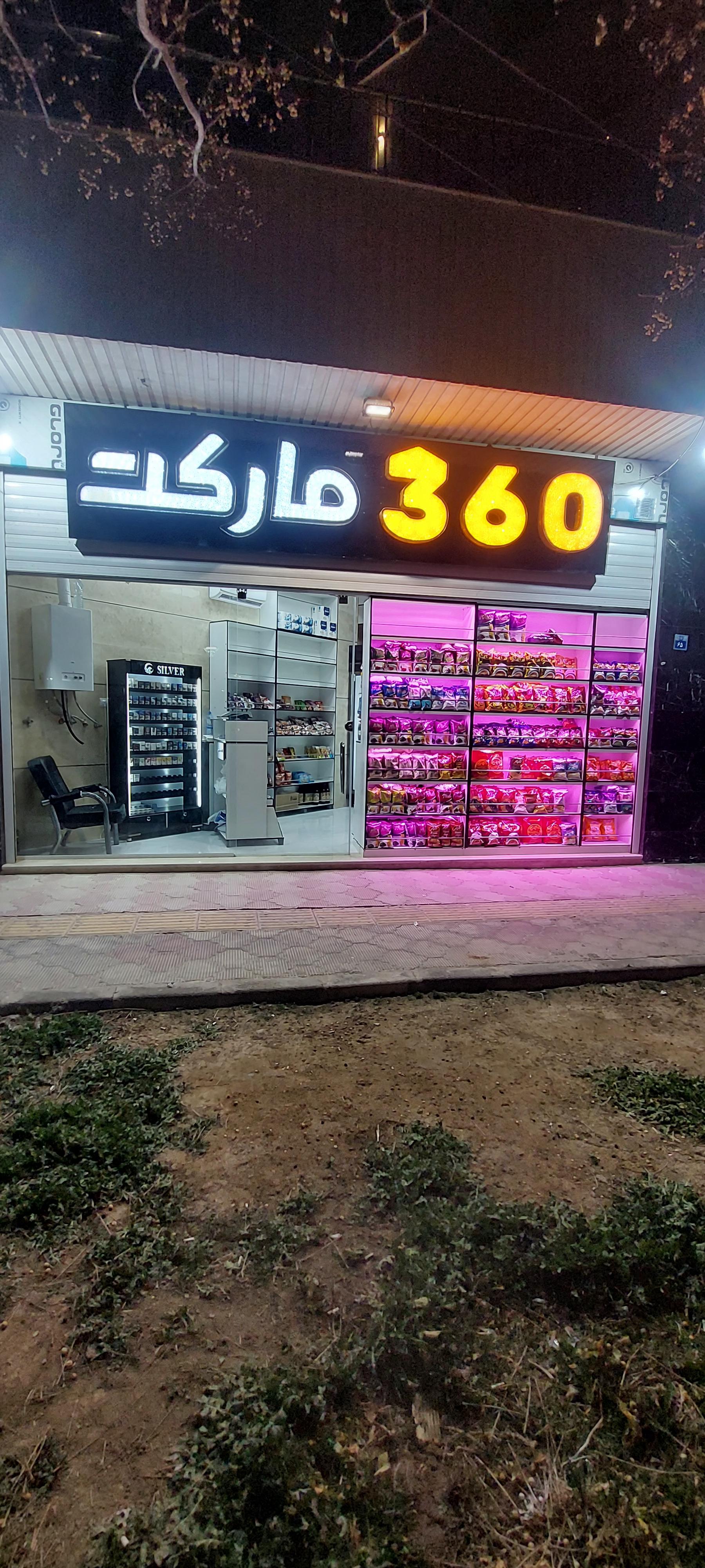 عکس 360 مارکت