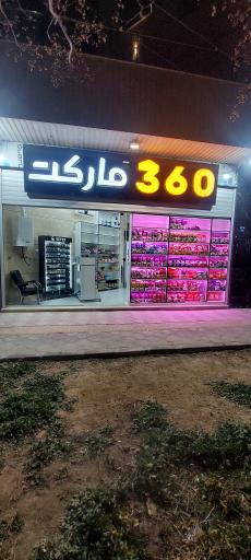 360 مارکت
