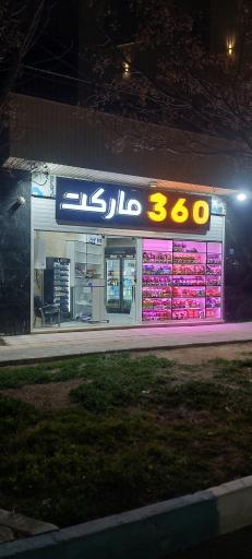 360 مارکت