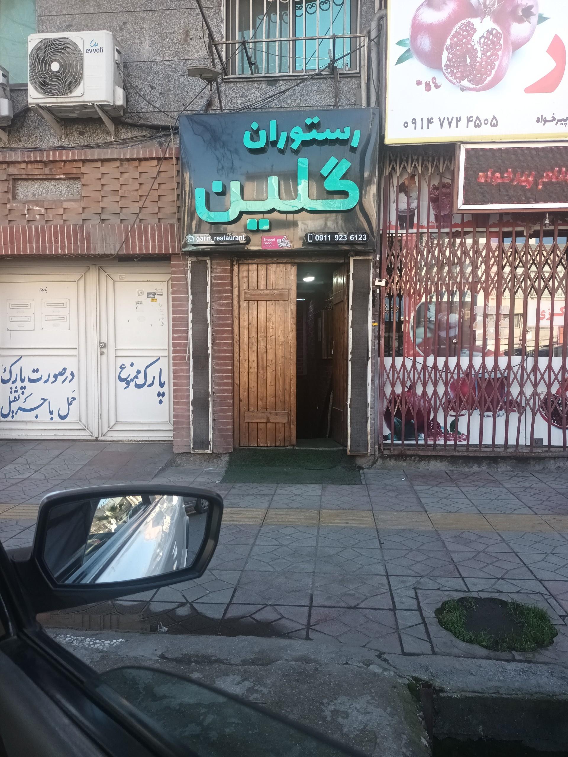 عکس رستوران گلین