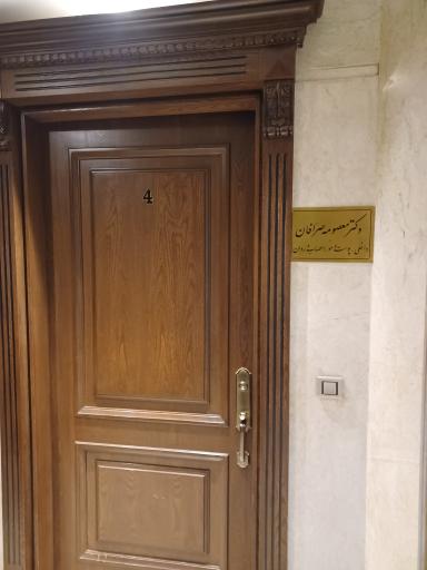 عکس مطب دکتر معصومه صرافان