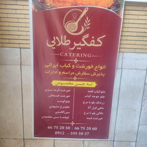 عکس کترینگ کفگیر طلایی