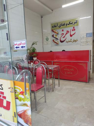 عکس کترینگ شاهرخ 