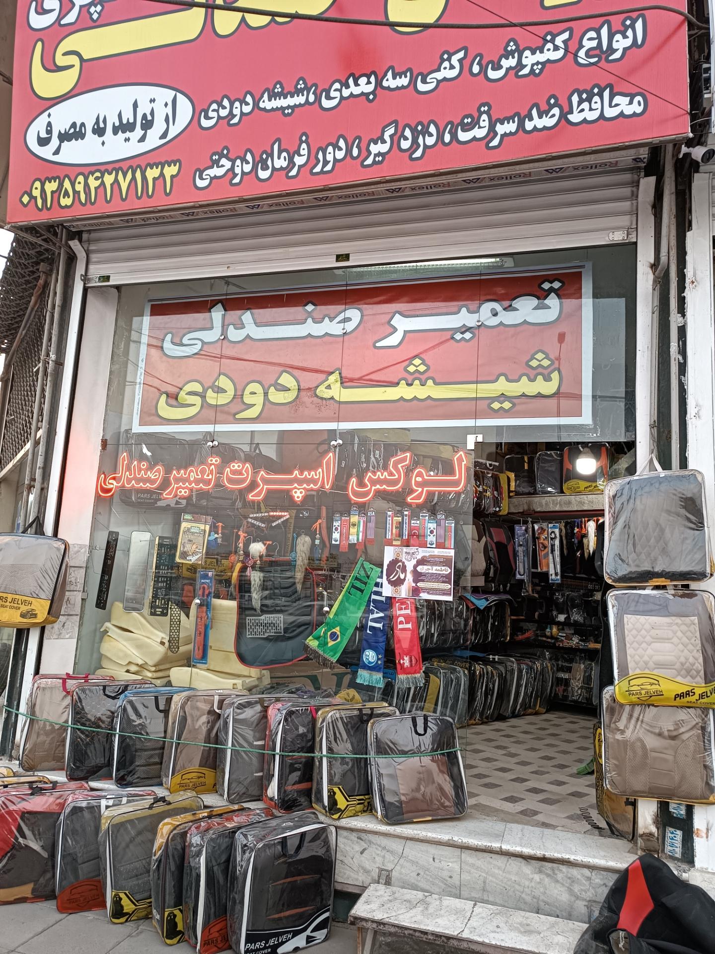 عکس روکش صندلی لاکچری