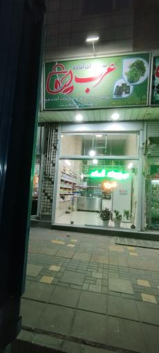 عکس سبزیجات آماده عرب