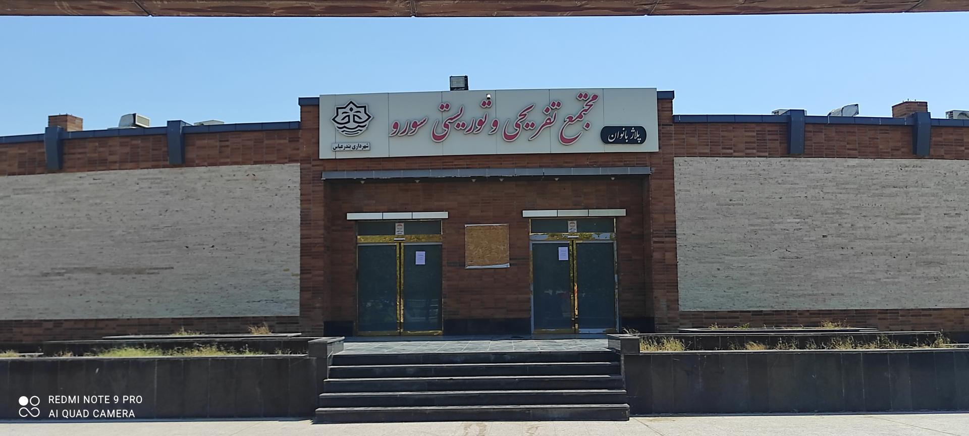 عکس پلاژ بانوان بندرعباس