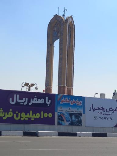 عکس میدان نماز