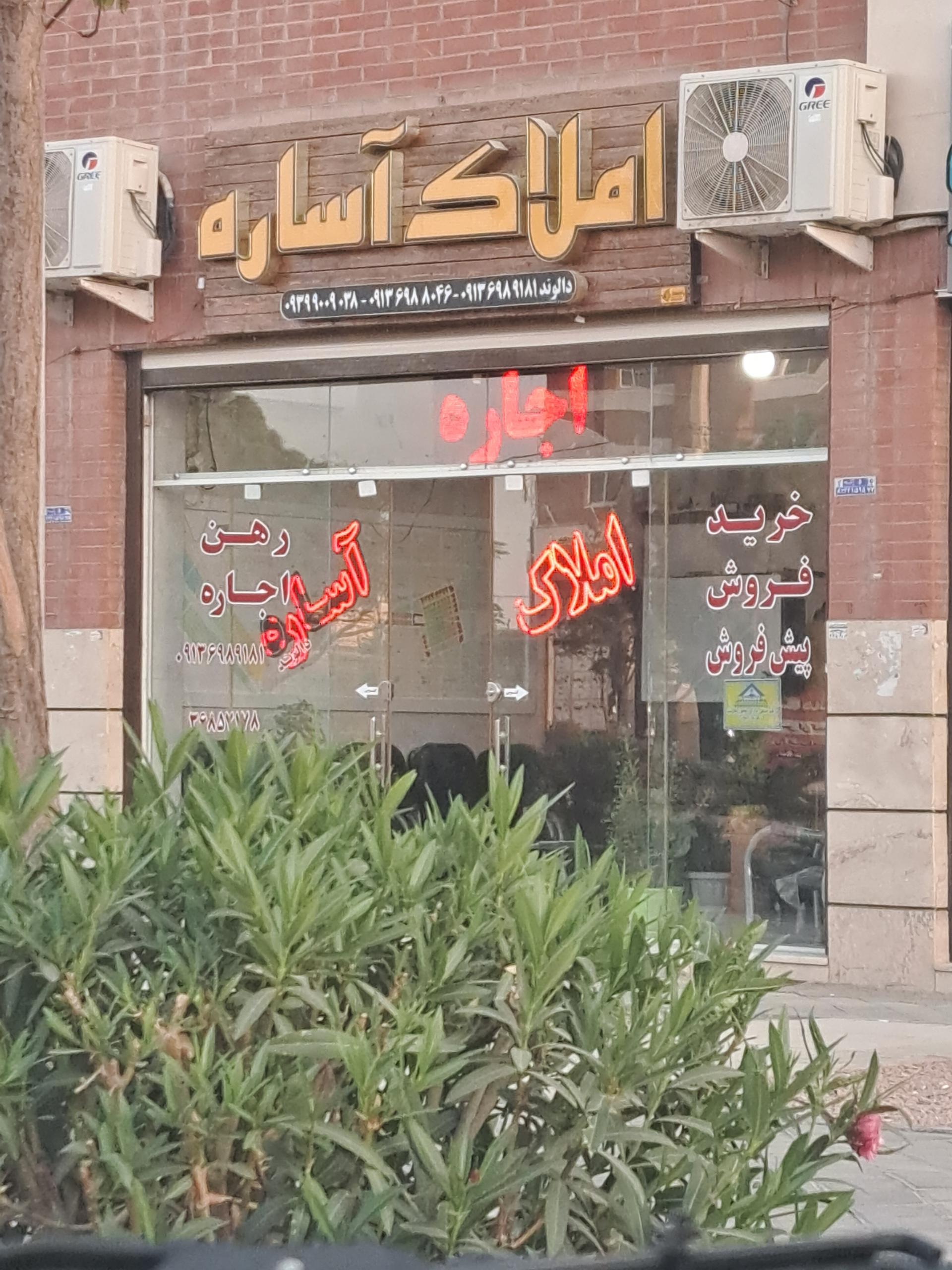 عکس املاک آساره 