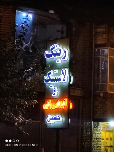 عکس رینگ و لاستیک حسین