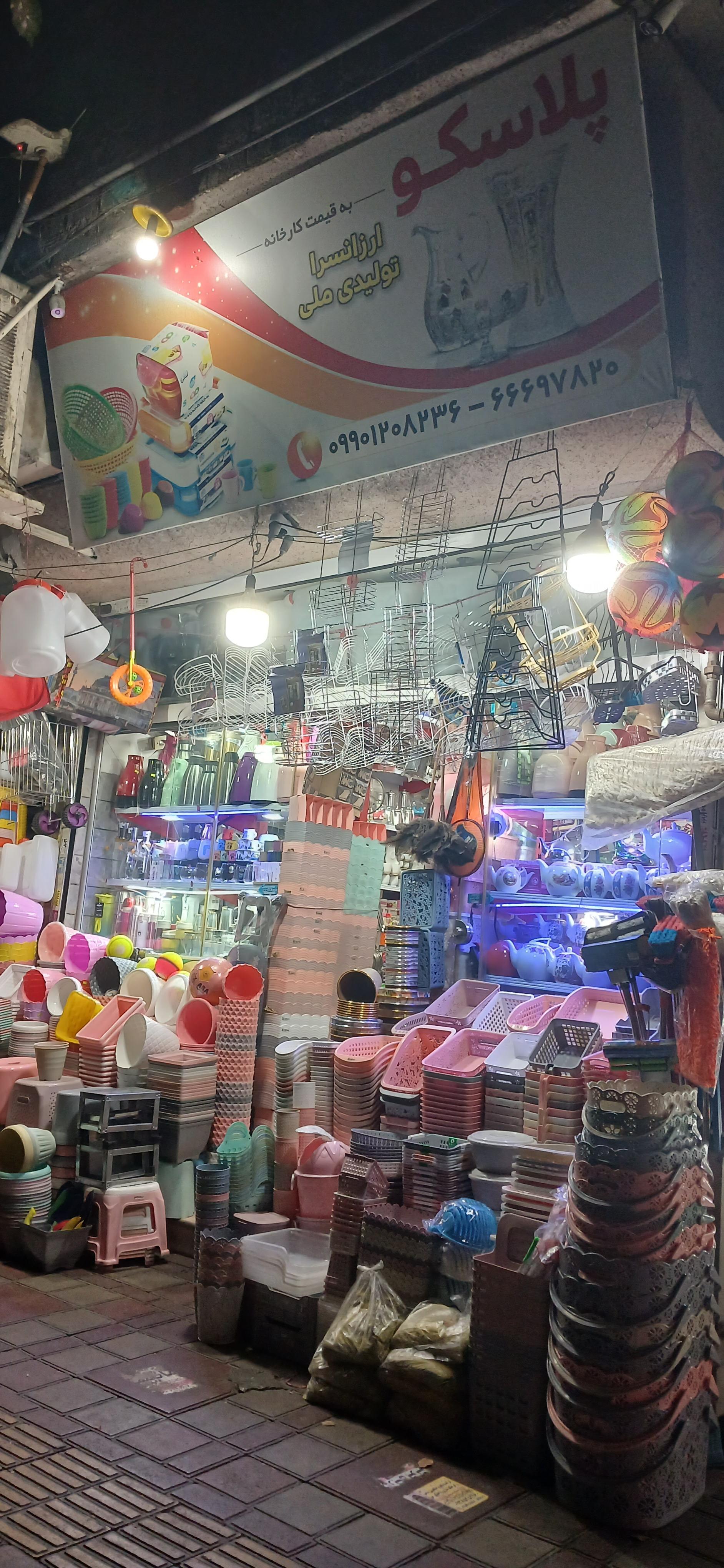 عکس فروشگاه پلاسکو