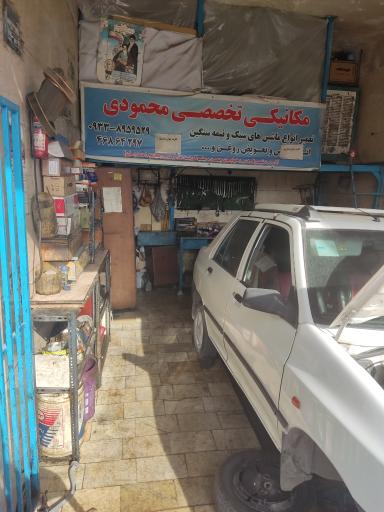 عکس مکانیکی تخصصی محمودی