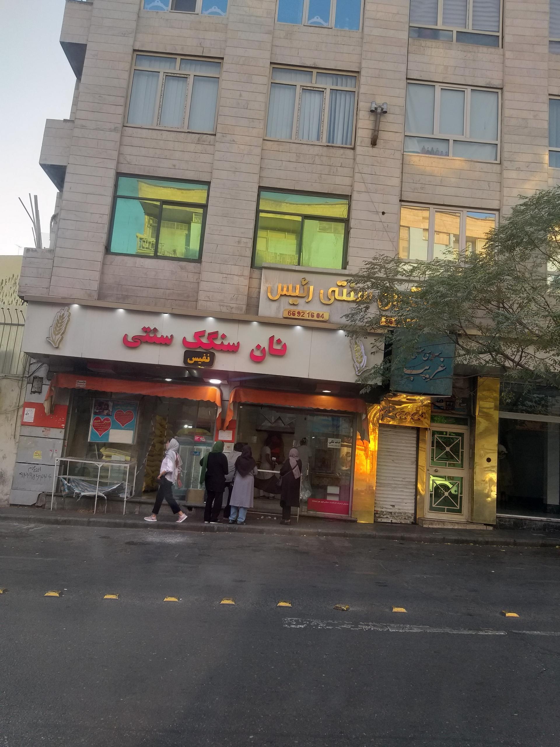 عکس نان سنگک سنتی نفیس