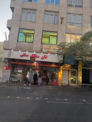 عکس نان سنگک سنتی نفیس