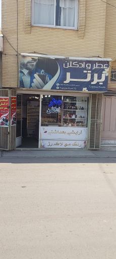 عکس فروشگاه عطر برتر