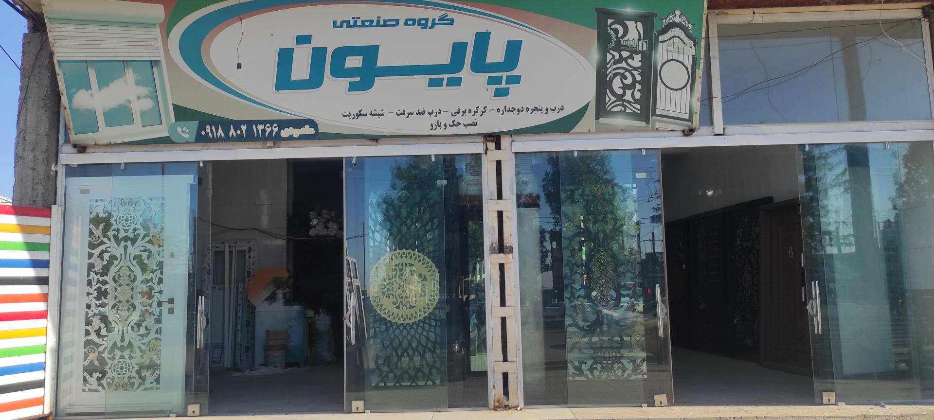 عکس صنایع فلزی پایون