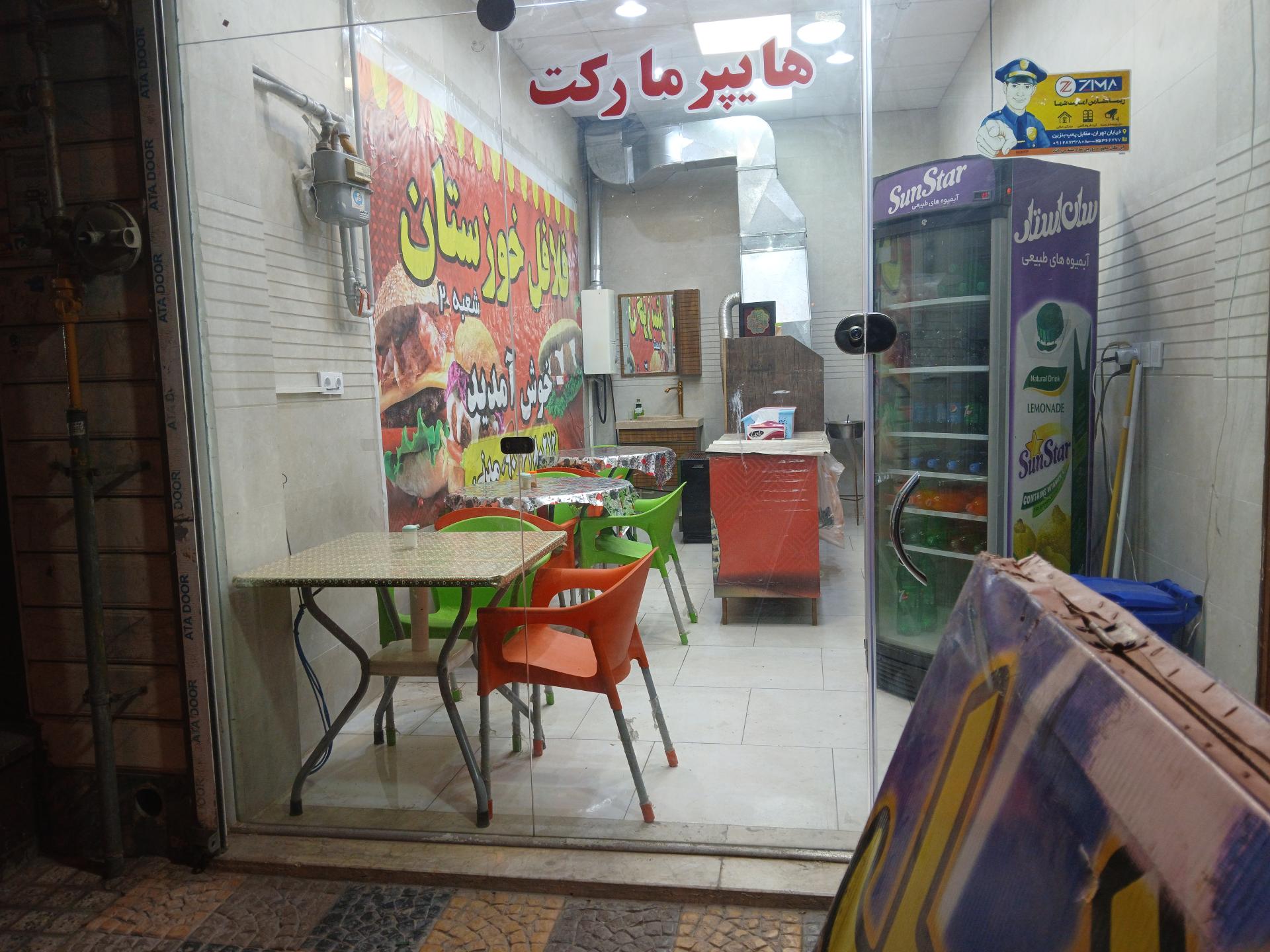 عکس فلافل خوزستان شعبه 2