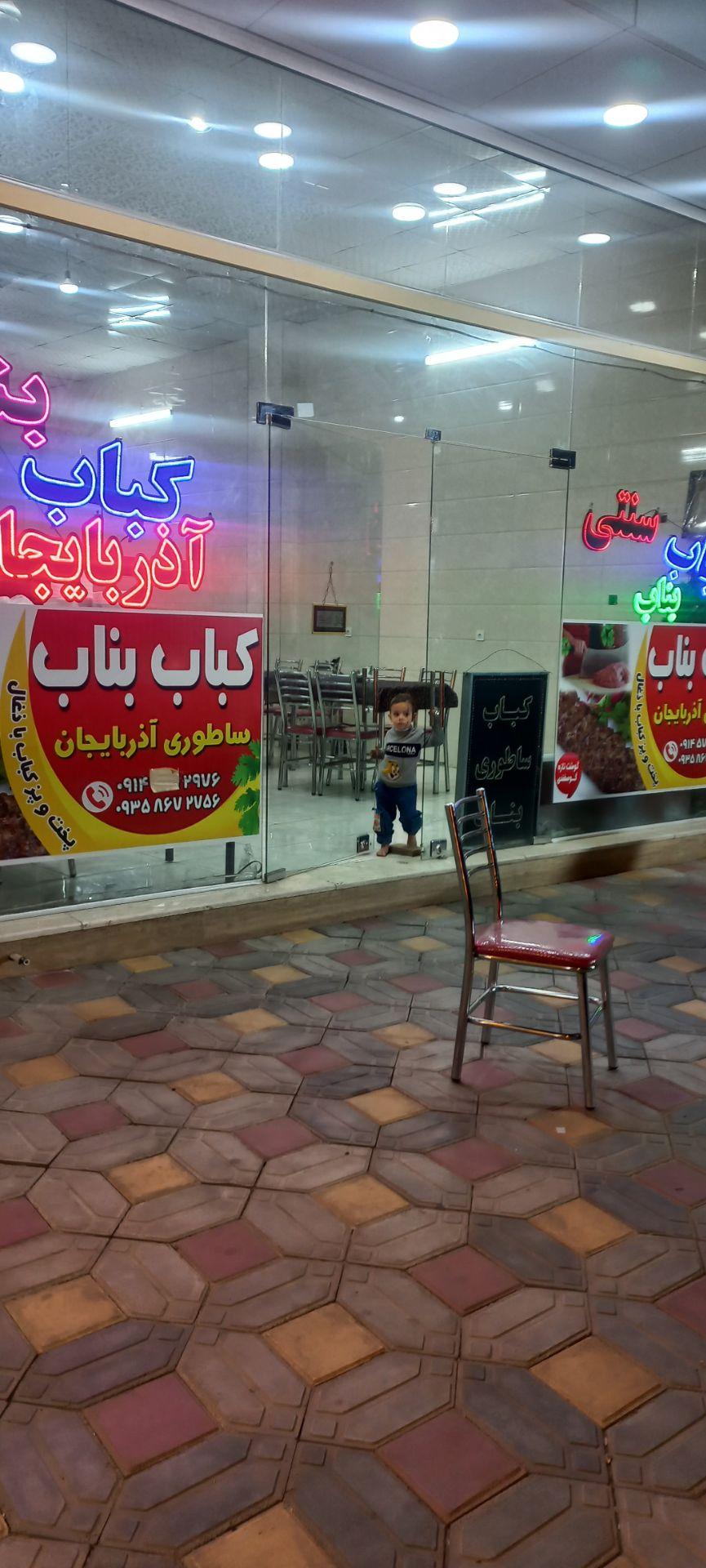 عکس کباب بناب