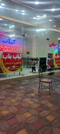 عکس کباب بناب