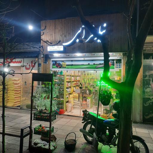 عکس فروشگاه سم‌فروشی نیلوفر آبی