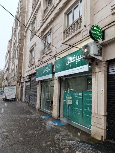 عکس نمایندگی تیپاکس نیروی دریایی (جانبازان)