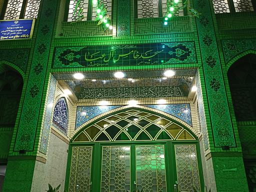 عکس مسجد خامس آل عبا (ع)