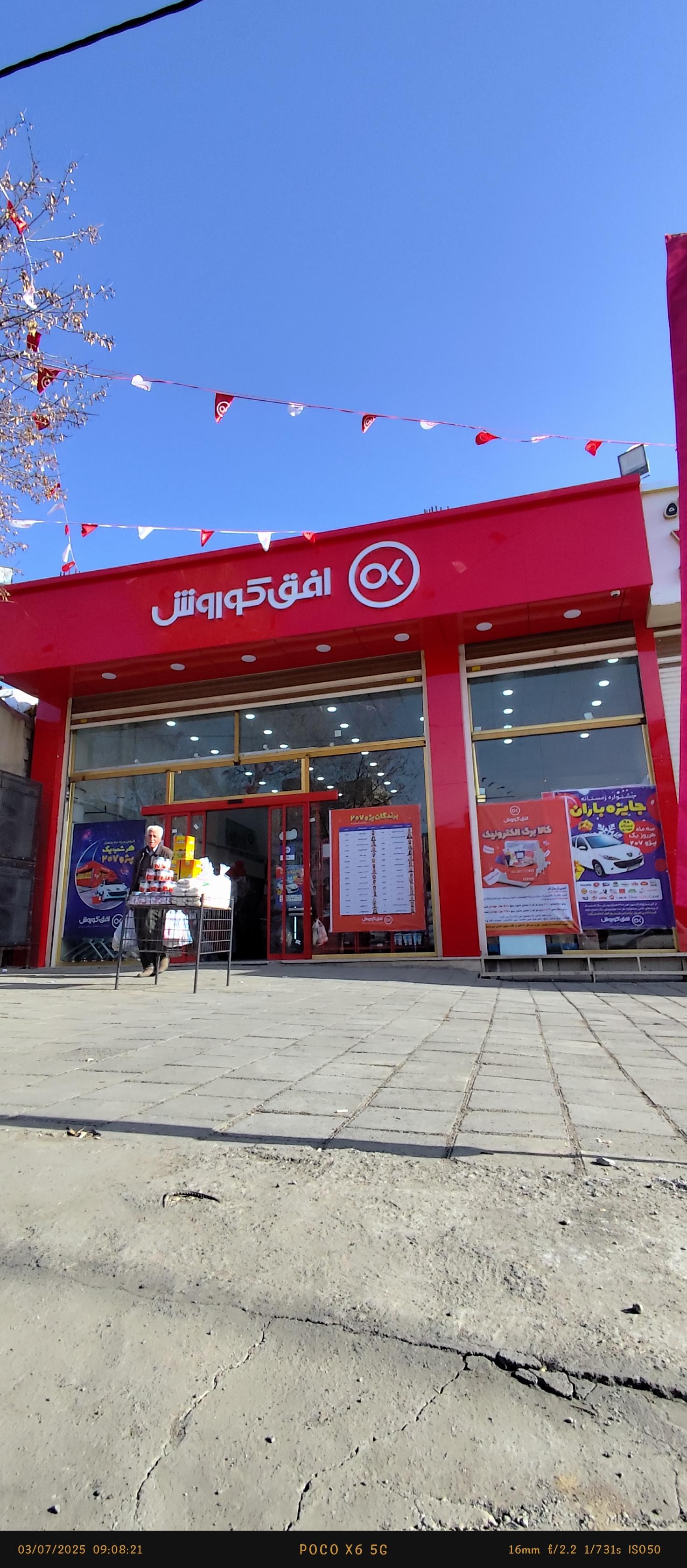 عکس افق کوروش ( شعبه سقز خیابان 32 متری)