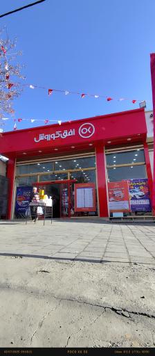 عکس افق کوروش ( شعبه سقز خیابان 32 متری)